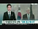 THAAD年内配備を確認した マティス国防長官の訪韓関連報道まとめ