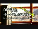 【ゆっくり解説】動画作成の壁は案外低い【動画作成動画】