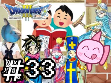 【FC版DQ3】祝30周年！初見でロト三部作制覇！【実況】part33