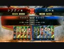 【三国志大戦】もと大軍師にこき使われる　その４