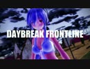 【MMD】ハクネルで『DAYBREAK FRONTLINE』