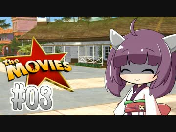 【The Movies】コトノハフィルム・イン・ハリウッド #03【VOICEROID実況】