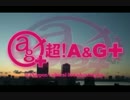 文化放送　超!A&G+　クロージング&オープニング映像