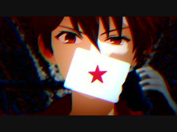 【MMDあんスタ】一騎当千【流星隊】