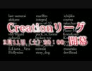 【ラストオブアス】第1回Creationリーグ リーダーによる熱い意気込み！
