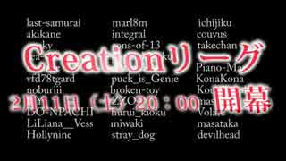 【ラストオブアス】第1回Creationリーグ リーダーによる熱い意気込み！