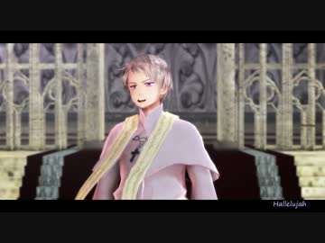 【第18回MMD杯本選】普公国で“Hallelujah”【APヘタリアMMD】
