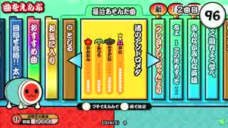 太鼓の達人（新）　渚のアンドロメダ