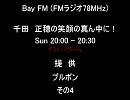 (4/4)ア○○ス・○ャンがラジオでゲスト出演
