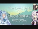 【The Long Dark】のんびり遭難するゆかりさんPart12【VOICEROID実況】