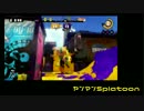 おじなまメモリアル『Splatoonのヤンマンです』Part3
