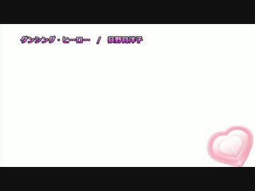 【ニコカラ】　ダンシング・ヒーロー　/　荻野目洋子　【off vocal】