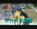 日刊 我那覇響 第1241号 「CHANGE!!!!」 【ソロ】