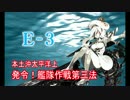 【艦これ実況】優しい提督を目指してpart40【秋イベ編(E-3)】