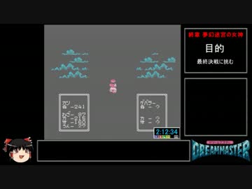 【RTA】ドリームマスター 2：24：33 (5/5)