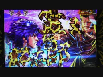 【パチンコ】CR蒼天の拳 天帰 【11經死了】