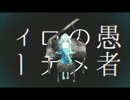 【歌ってみた】妄想感傷代償連盟：日比谷 輝希