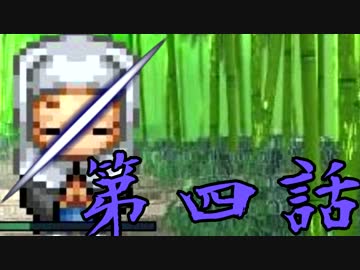 【初見】女、子供に容赦ない【妖刀伝】第四話