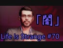 【実況】 Life Is Strangeで英語を学ぼう【70ページ目】