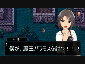 【アイマス】 ラパンの書　テドン編　その４ 【ドラクエ３】