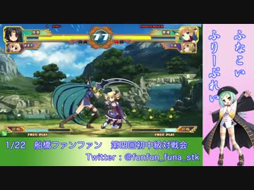 【恋姫演武】 1/22 船橋ファンファン　第四回初中級者対戦会　第三刻