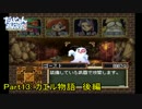 【だんじょん商店会】開かずの店（営業時間不定）【実況】 Part13