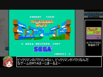 ワンダーボーイ モンスターランド RTA 15分50秒