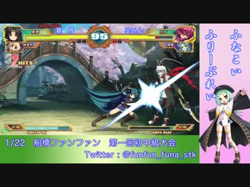 【恋姫演武】 1/22 船橋ファンファン　第一回初中級者大会　第二刻