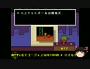 【ゆっくり実況】天邪鬼のはじめてのundertale part14