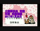 『三国群英伝』1月29日ぐでぐで軍師の国戦