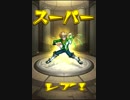 気ままにモンスト357 緑の勇姿！唸れ救世の振子・激究極ノーコンスピクリ