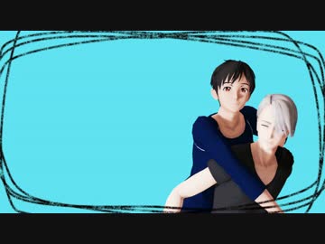 【ユーリ!!!onMMD】勇利とヴィクトルで「MAD HEAD LOVE」
