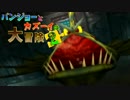 自由奔放珍コンビ!!【バンジョーとカズーイの大冒険2】実況 Part12