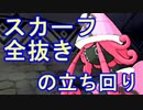 【ポケモンSM】シンプルに強い～スカーフ全抜き～