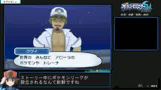 ポケットモンスター ムーン　RTA　6時間30分 Part5  前編