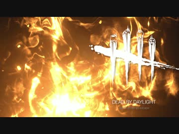 【ゆっくり実況】 拝啓 Dead by Daylight ＃１１ 【ver 1.3.1d】