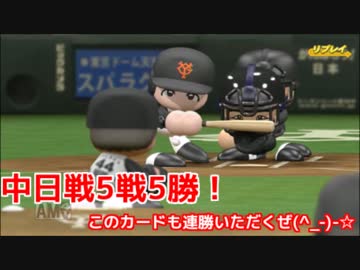 【パワプロ2016】俺と巨人の143日物語♯13　【中日戦】