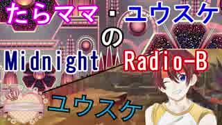 【Vol.2】たらママ・ユウスケのミッドナイトラジオーブ【ラジオ】