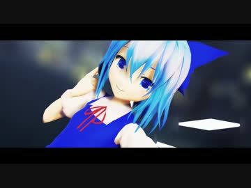【東方MMD】　ARROW　【チルノ】