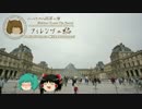みっくり一人旅　フィレンツェ編Part17～ぶらりパリ散歩～
