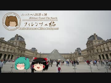 みっくり一人旅　フィレンツェ編Part17～ぶらりパリ散歩～