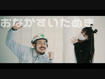 【オリジナル振付】おなかすいたぬき【ぴんた×ハマーダ】