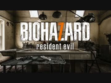【字幕】BIOHAZARD 7 難易度：Mad House Part:3