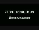 栃木県子ども総合科学館 プラネタリウム特別番組