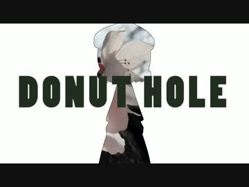 【危険な奴らで】ドーナツホール【歌ってみた】