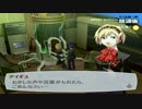 ペルソナ３フェス 永劫コミュ