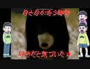 【おそ松さん】赤い巨体のBBAから逃げろ！春松編　part4