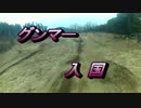 グンマー入国