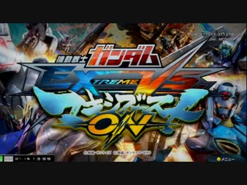 【EXVSMBON】第２回レモン交流会（1月15日開催）part3