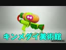 [スプラトゥーン/S+99カンスト維持] スシコラ神のキンメエリア 解説